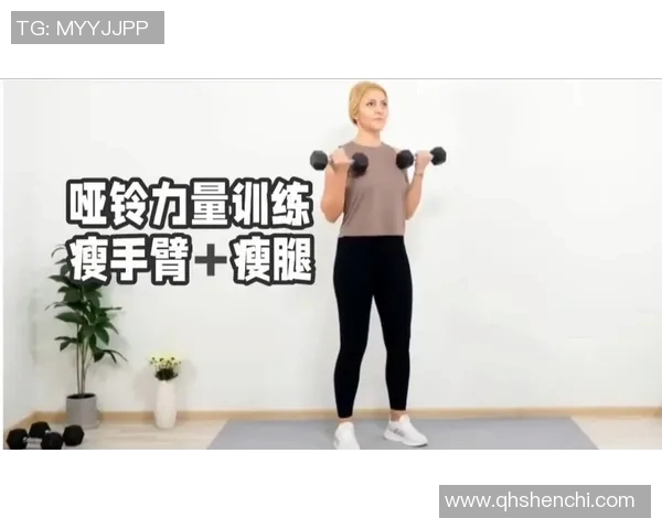 全面解析哑铃训练操作方法助你塑造完美身材的实用指南
