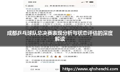 成都乒乓球队总决赛表现分析与状态评估的深度解读